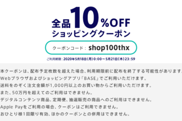 10％OFFクーポン