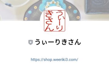 うぃーりきさんLINE公式アカウント
