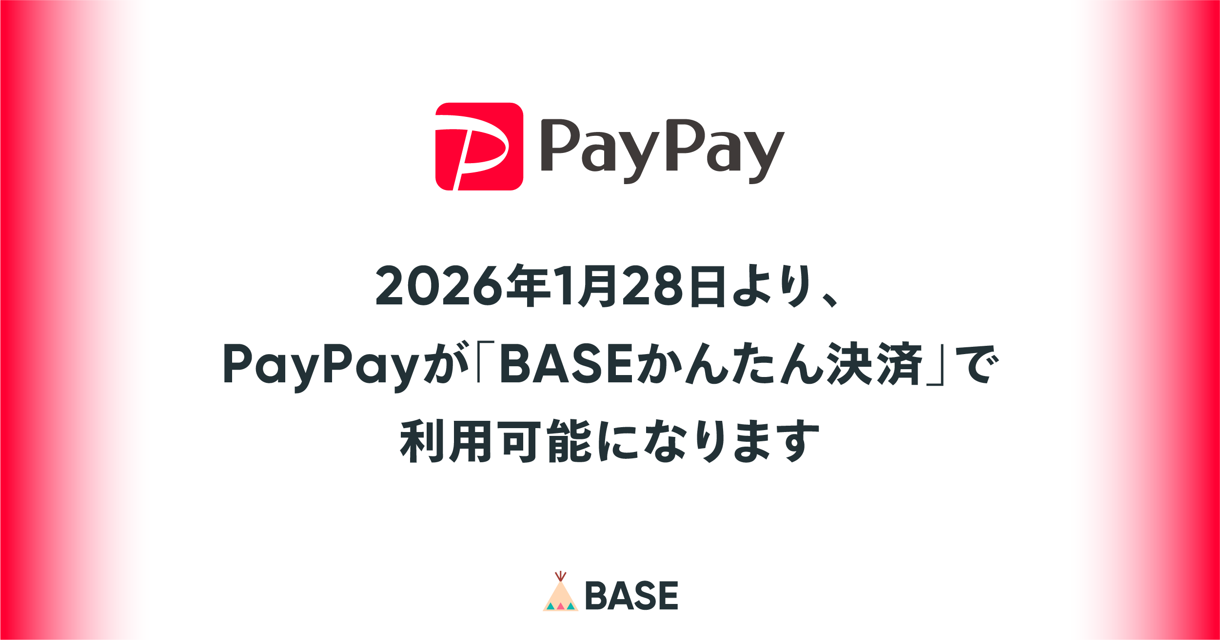 決済で「PayPay」がご利用できるようになりました